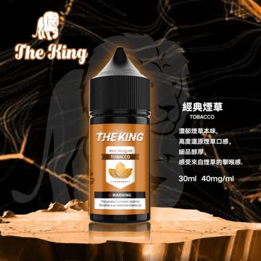 【新品上市】THE KING煙油 30ml - 图片 6