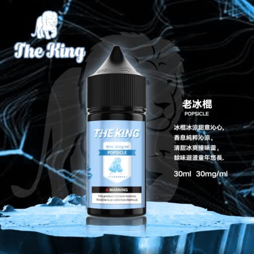 【新品上市】THE KING煙油 30ml - 图片 8