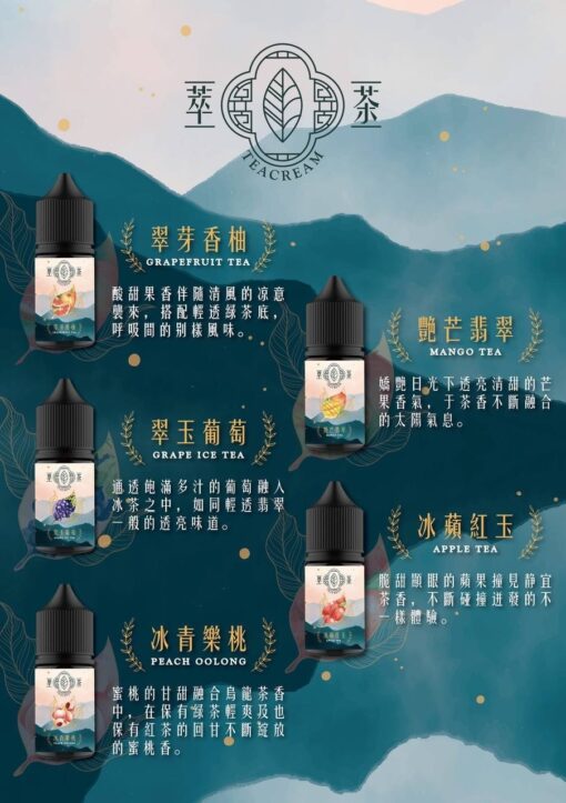 原裝進口 萃茶 30ml 30鹽 茶類 煙油 小煙油推薦 - 图片 2